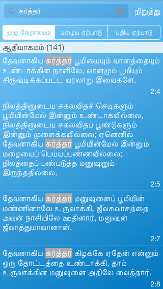 【免費書籍App】Tamilan Bible-APP點子