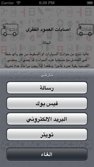 【免費健康App】الاسعافات الاولية-APP點子