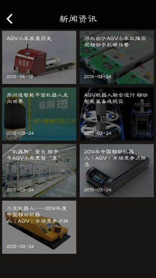 【免費生活App】AGV设备网-APP點子