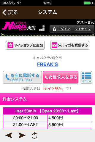 freak`s(フリークス) screenshot 3