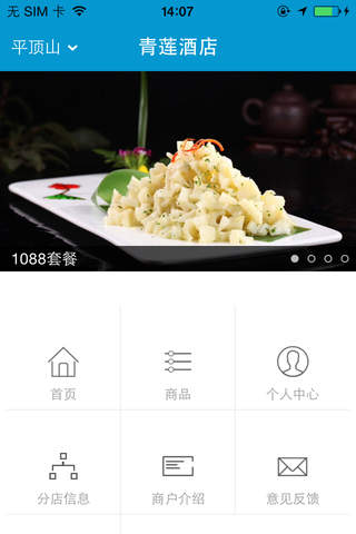 青莲酒店 screenshot 3