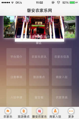 磐安农家乐网 screenshot 3