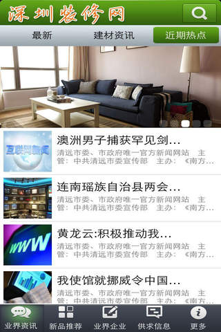 深圳装修网 screenshot 2