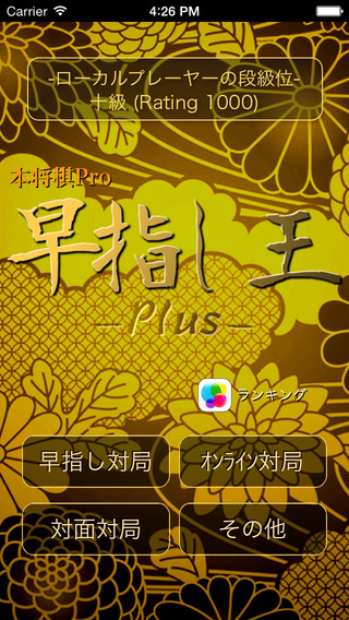 【免費遊戲App】Fast Shogi Plus-APP點子