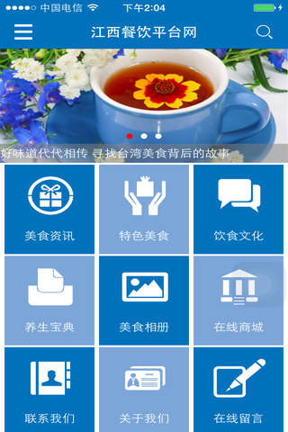 江西餐饮平台网 screenshot 3