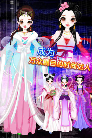 中国古代公主 - 女生爱玩的古典服饰换装养成小游戏 screenshot 3