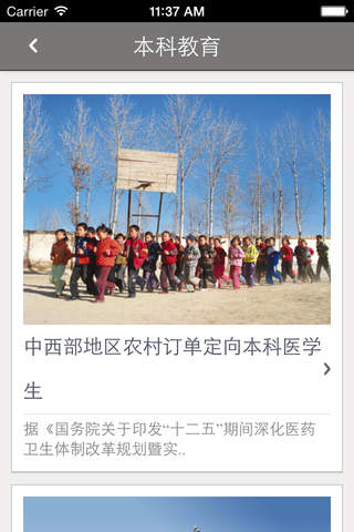 中国教育-教育行业服务平台 screenshot 2
