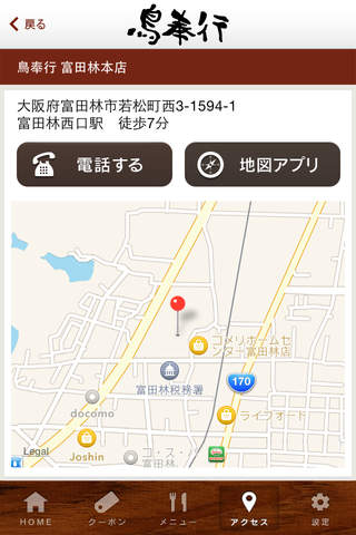 鳥奉行 富田林本店アプリ screenshot 4