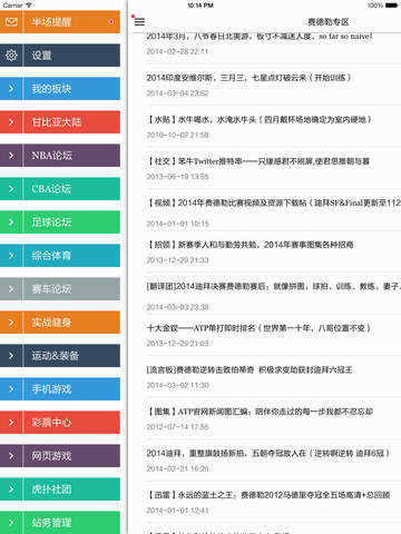 【免費社交App】虎扑体育Lite(非官方)-APP點子