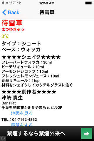 千葉カクテルコンペティション2011 screenshot 3