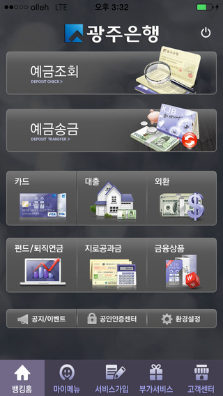 【免費財經App】광주은행 스마트뱅킹-APP點子