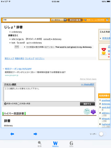 【免費書籍App】MultiDict - Multiple English-Japanese Dictionary Search Engine-APP點子