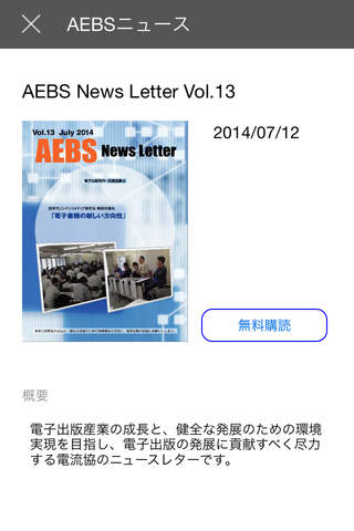 AEBSニュース screenshot 3