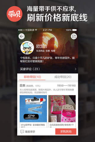 带呗-海外旅行者捎带补贴购物平台 海淘免税店正品推荐 screenshot 3