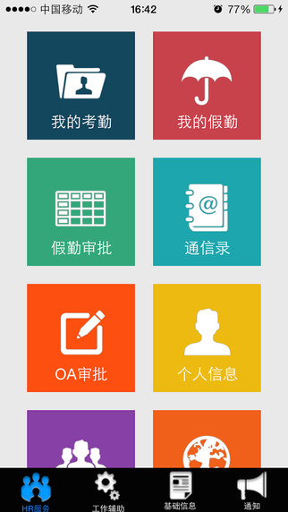 免費下載生產應用APP|ISeebon app開箱文|APP開箱王