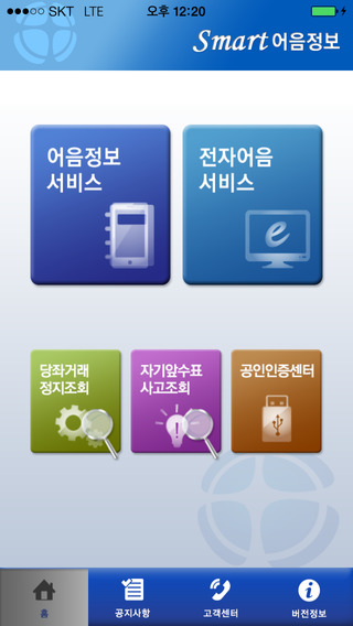 【免費財經App】Smart 어음정보-APP點子