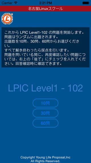 LPIC模擬試験（Level1-102）