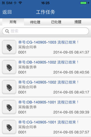 新阳ERP screenshot 3