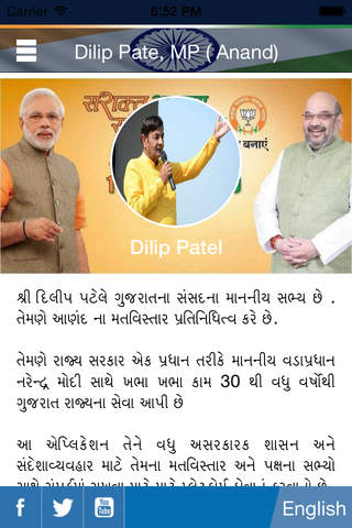 MP Shri Dilipbhai Patel screenshot 2