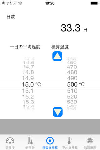 温度計算 for iPhone screenshot 3