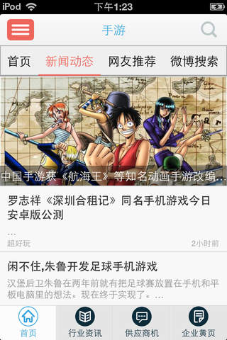 手游-热门手机游戏信息服务平台 screenshot 3
