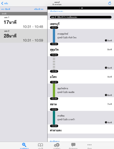 【免費交通運輸App】NAVITIME Transit - Bangkok Thailand covering the BTS, MRT, ARL and BRT-APP點子