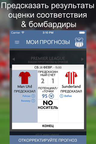 Football Fortune - Free Soccer Predictions Game screenshot 2