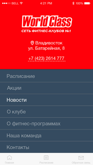 免費下載健康APP|World Class Vladivostok app開箱文|APP開箱王
