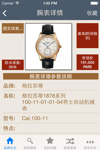 腕表大全hd 世界顶级手表目录名表经典品牌 screenshot 2