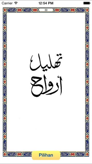 【免費書籍App】Surah Yassin & Tahlil Arwah-APP點子