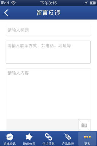 中国游戏网 screenshot 4