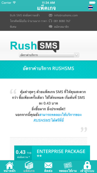 【免費商業App】RushSMS-APP點子