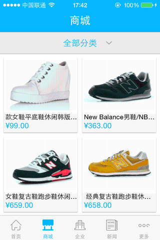 中国鞋业-行业平台 screenshot 3