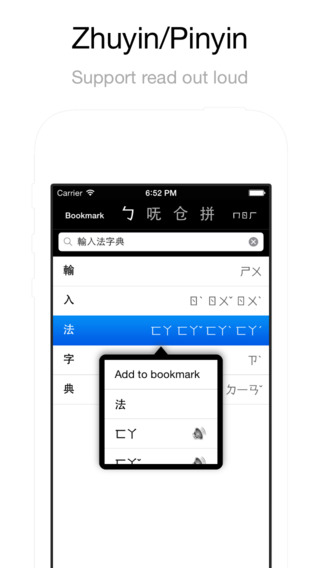 Chime Dict - the Chinese Input Method Dictionary which supports Zhuyin 注音 Boshiamy 呒虾米 Cangjie 仓颉 Ma