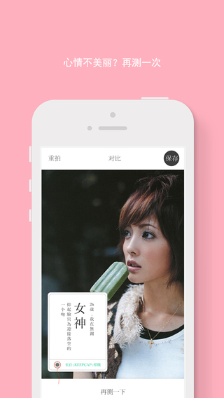 【免費攝影App】KeepCap-人物相机-APP點子