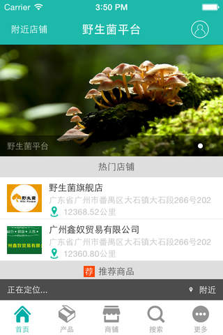 野生菌平台 screenshot 2