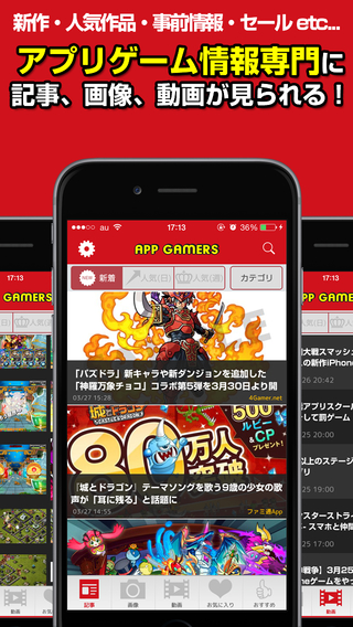 AppGamers - おすすめゲームから人気の新作までアプリゲーム情報まとめ