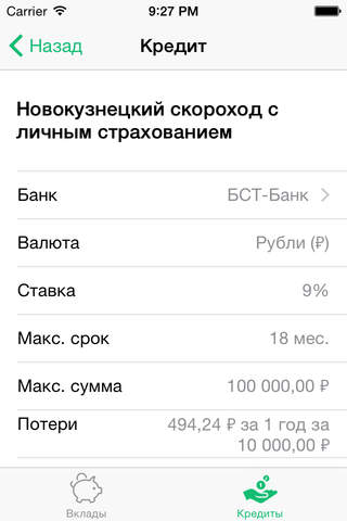 Bank Rate screenshot 3
