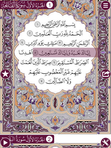 【免費書籍App】Holy Quran with Hatem Fareed Alwaer Complete Quran Recitation القرآن كامل بصوت الشيخ حاتم فريد الواعر-APP點子