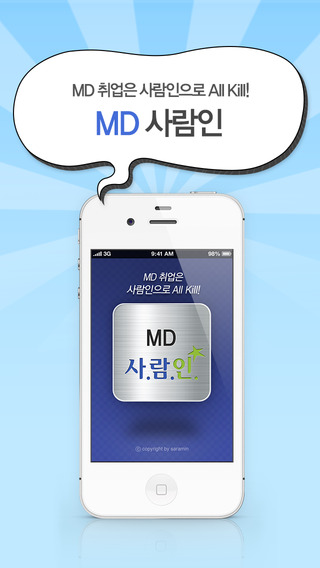 【免費商業App】MD 사람인 - 상품기획,상품,MD취업 사람인-APP點子