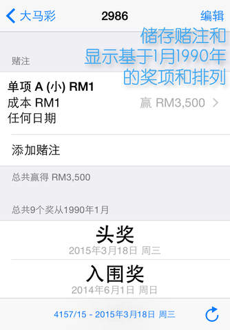 Da Ma Cai Results screenshot 3