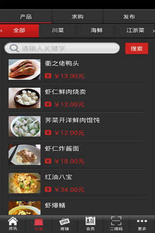 美食 screenshot 3