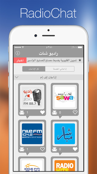 Egypt Radio Chat - راديو و دردشة مصرية