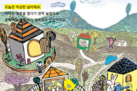 Hangul JaRam - Level 4 Book 5 screenshot 2