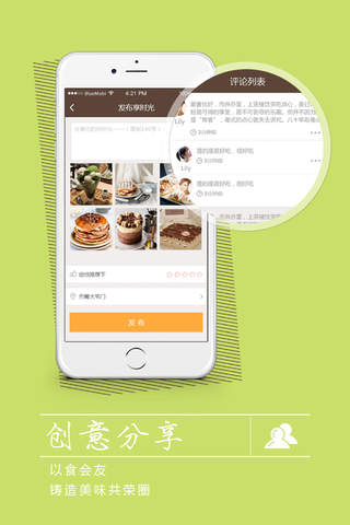 享食光 screenshot 3