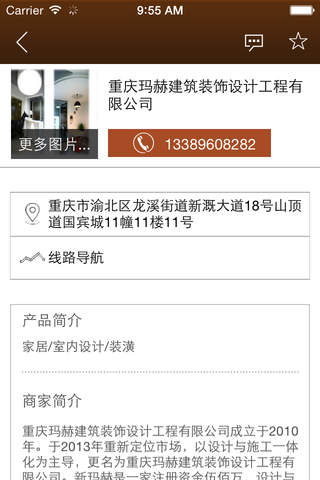 中国建筑装饰行业门户-您的建筑装饰好帮手 screenshot 2