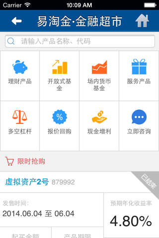 广发手机证券至强版 screenshot 4