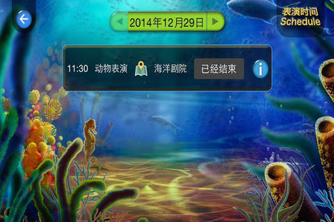 北京海洋馆 screenshot 4