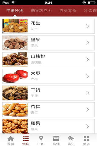 中国食品网-食品商城 screenshot 4