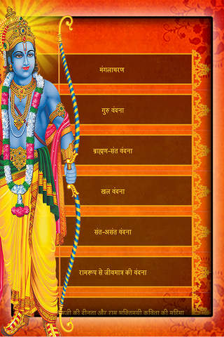 Ramayana Hindi screenshot 3